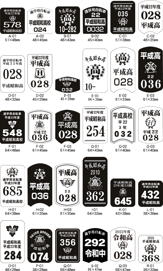 通学自転車用反射ステッカーの形