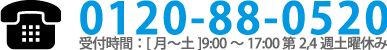 電話番号：0575-22-0520